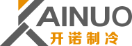 無錫市開諾制冷設(shè)備有限公司